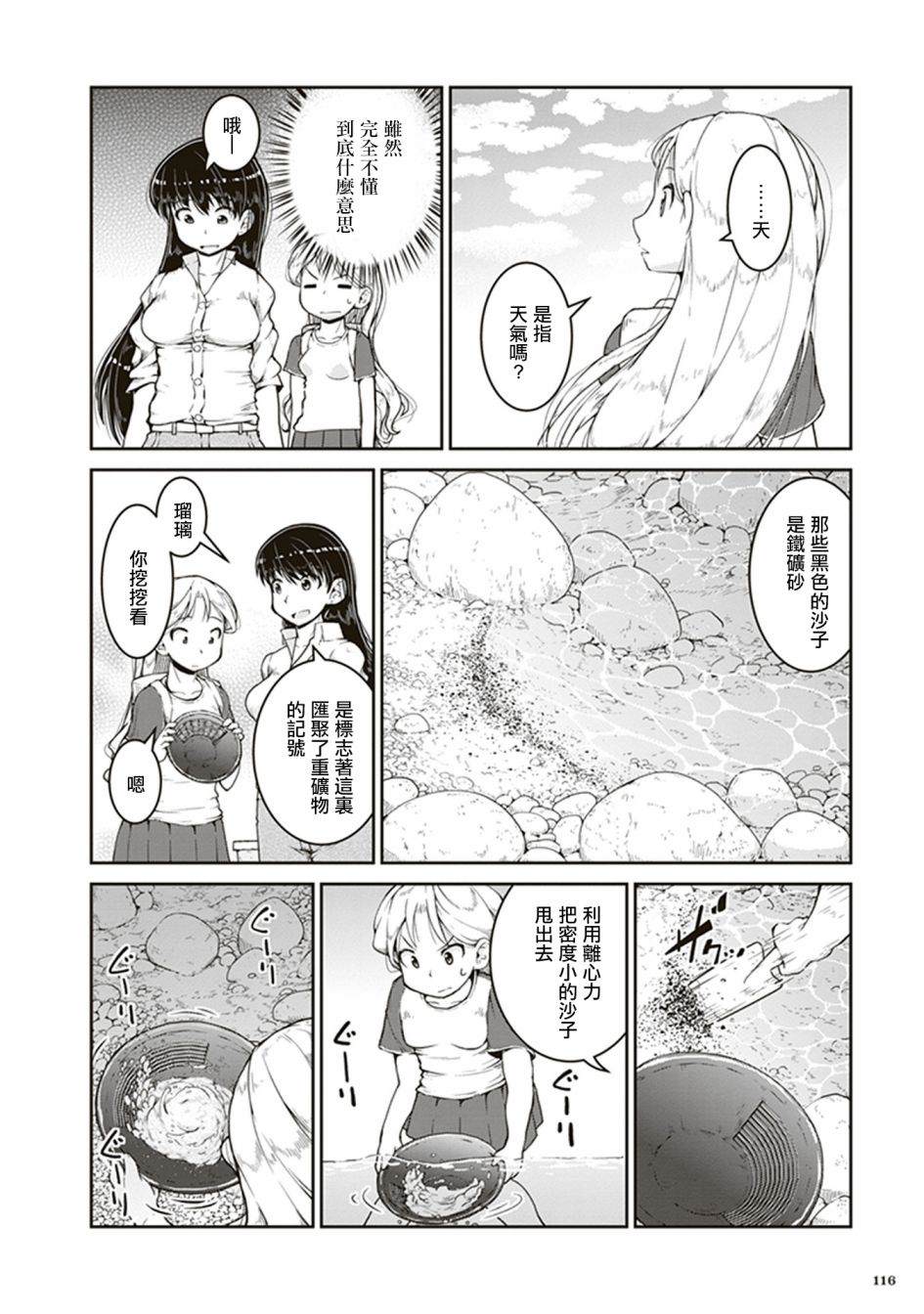 瑠璃的宝石漫画,第4话海底的宝藏箱5图