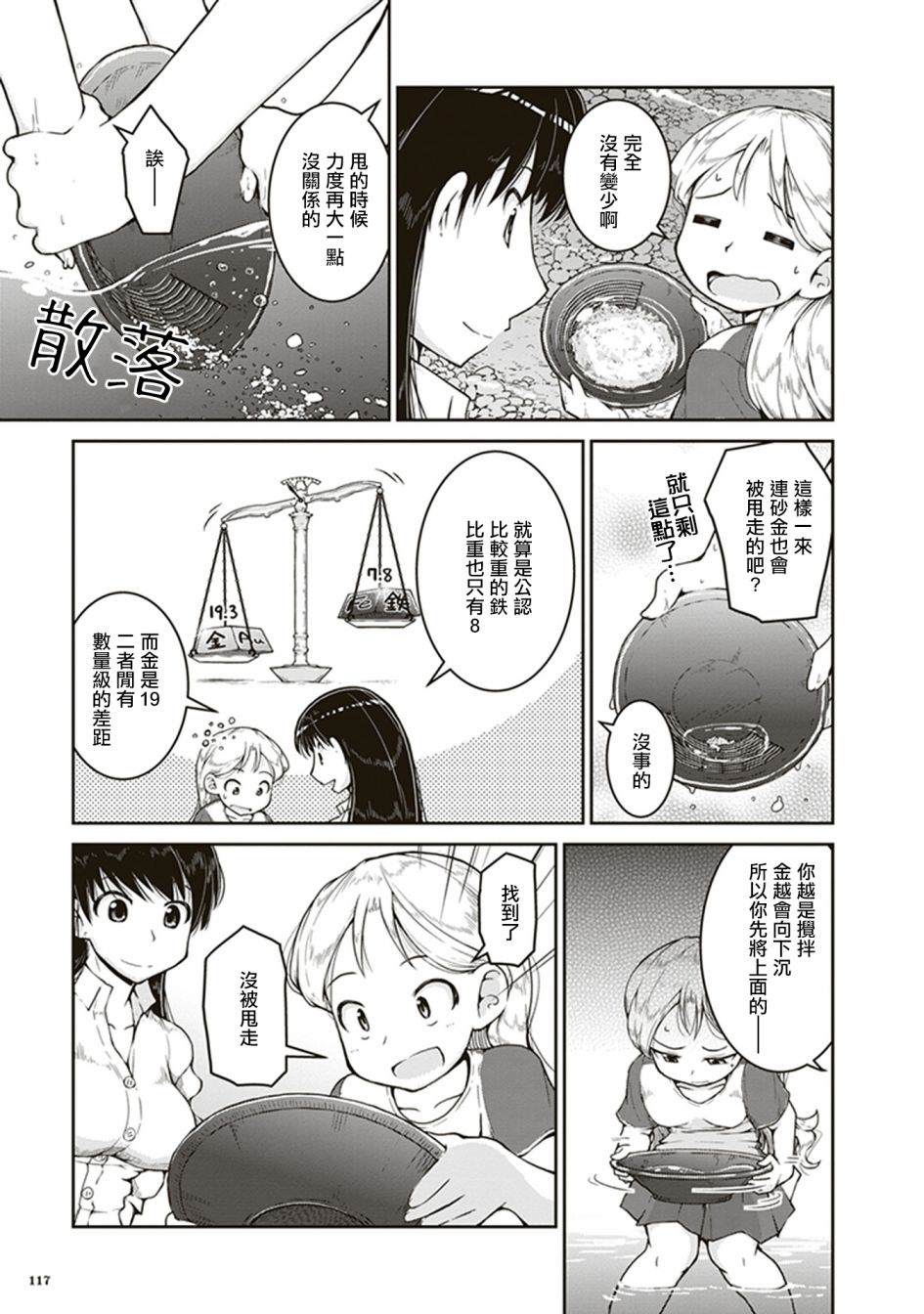 瑠璃的宝石漫画,第4话海底的宝藏箱1图