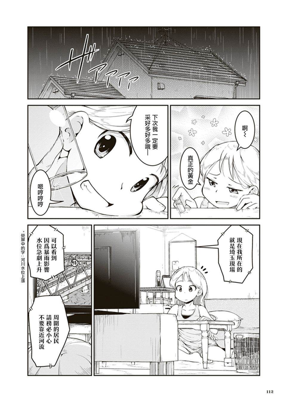 瑠璃的宝石漫画,第4话海底的宝藏箱1图