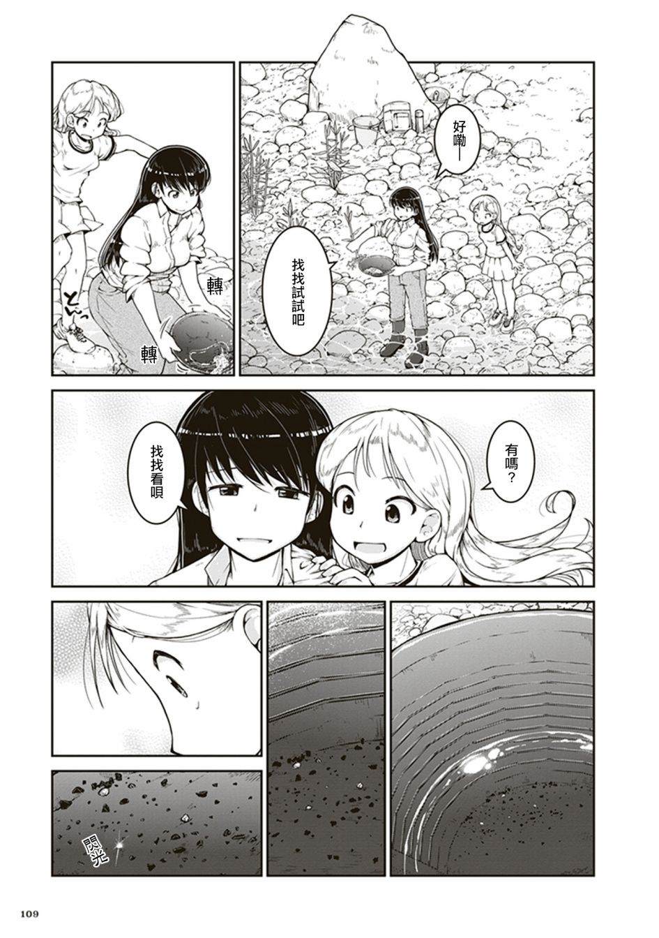 瑠璃的宝石漫画,第4话海底的宝藏箱3图