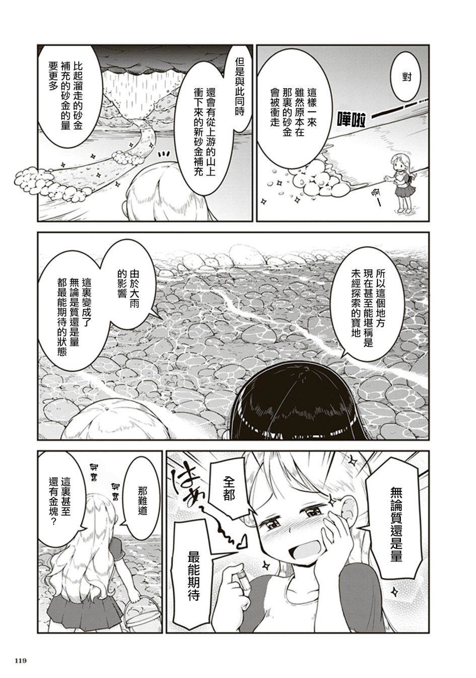 瑠璃的宝石漫画,第4话海底的宝藏箱3图