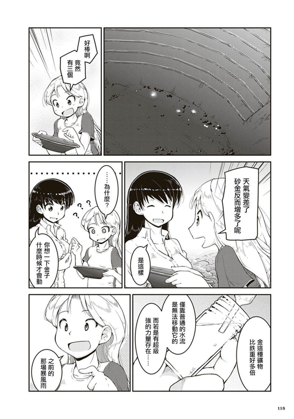 瑠璃的宝石漫画,第4话海底的宝藏箱2图