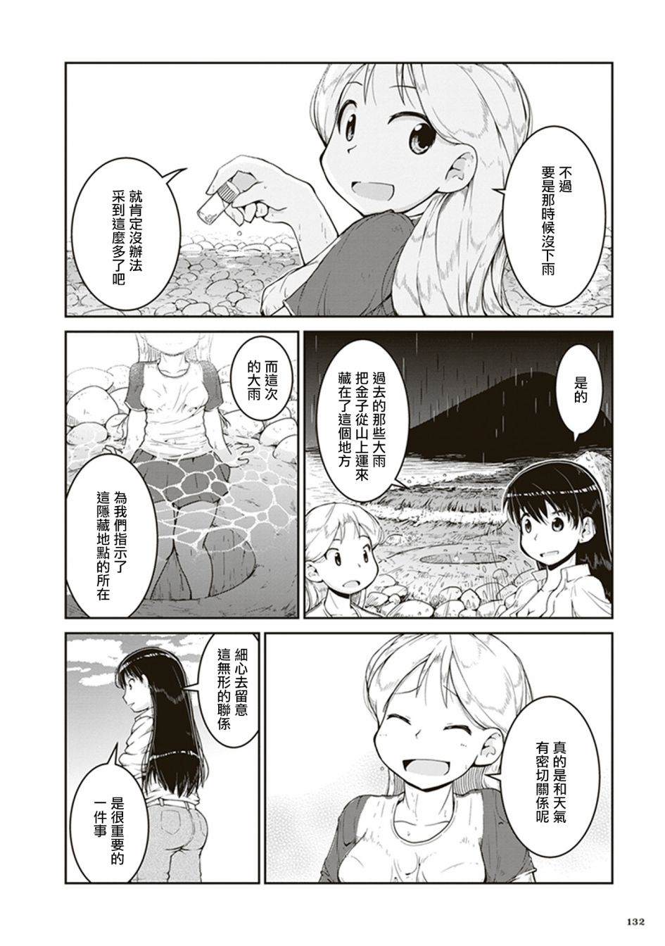 第4话海底的宝藏箱0