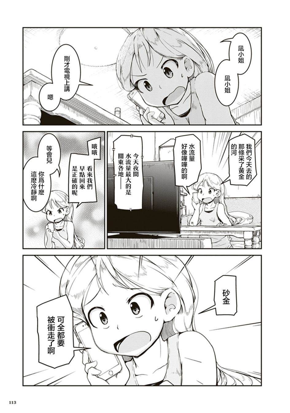 瑠璃的宝石漫画,第4话海底的宝藏箱2图