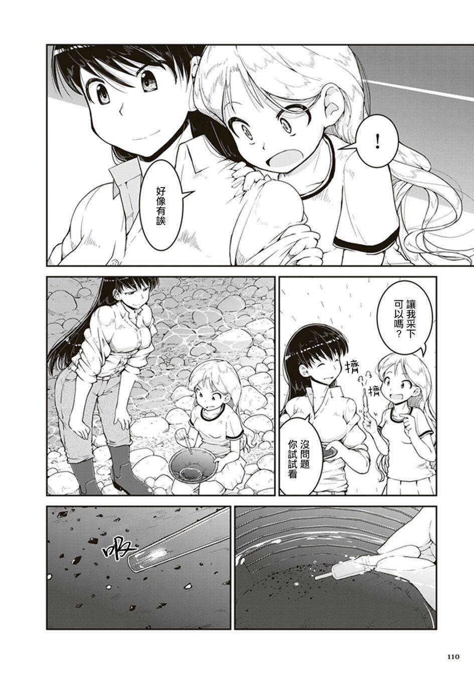 瑠璃的宝石漫画,第4话海底的宝藏箱4图