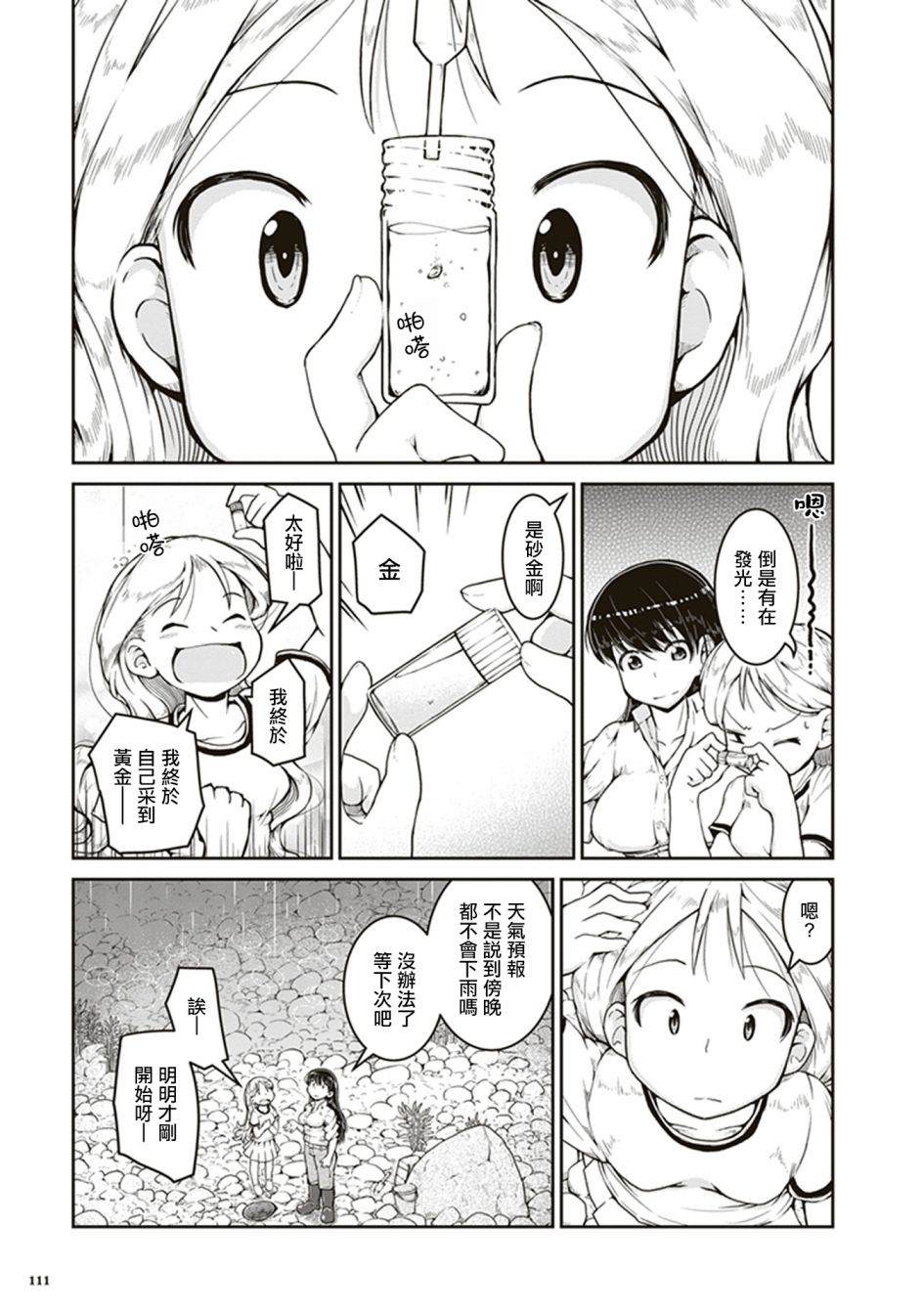 瑠璃的宝石漫画,第4话海底的宝藏箱5图