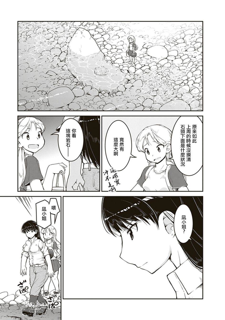 瑠璃的宝石漫画,第4话海底的宝藏箱5图