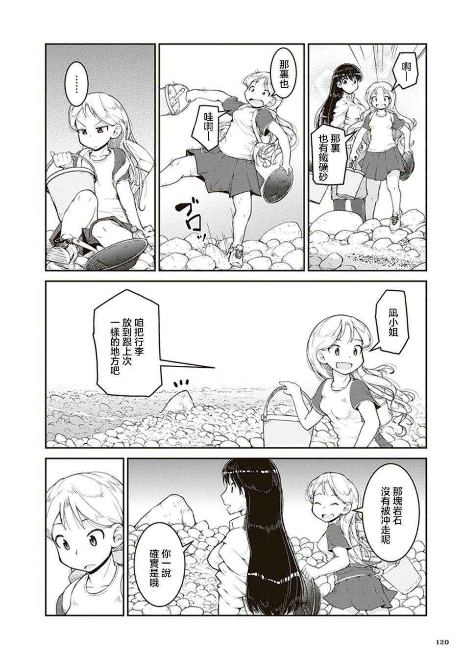 瑠璃的宝石漫画,第4话海底的宝藏箱4图