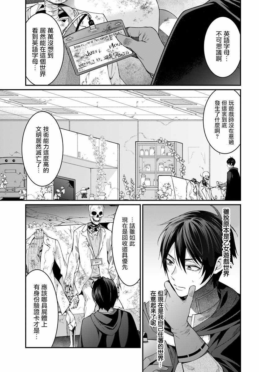 乙女游戏世界对路人角色很不友好漫画下拉式漫画,第3话5图