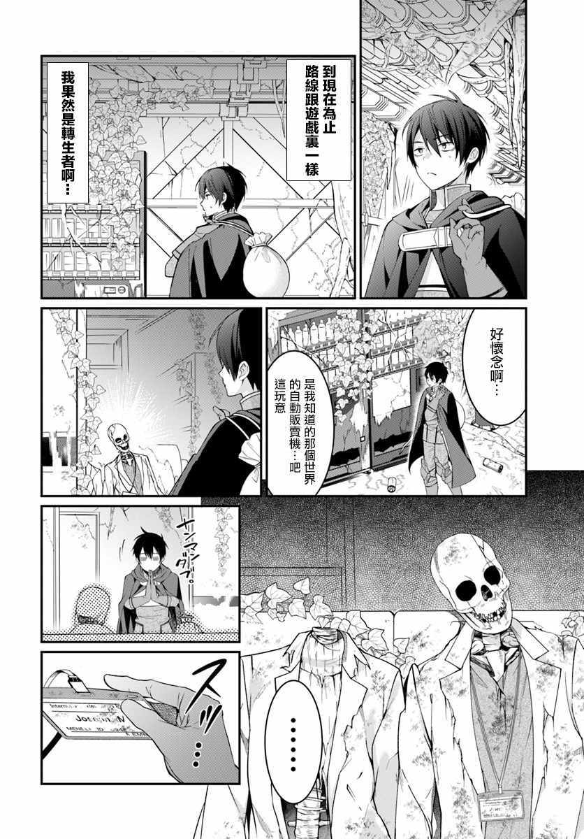 乙女游戏世界对路人角色很不友好漫画下拉式漫画,第3话4图