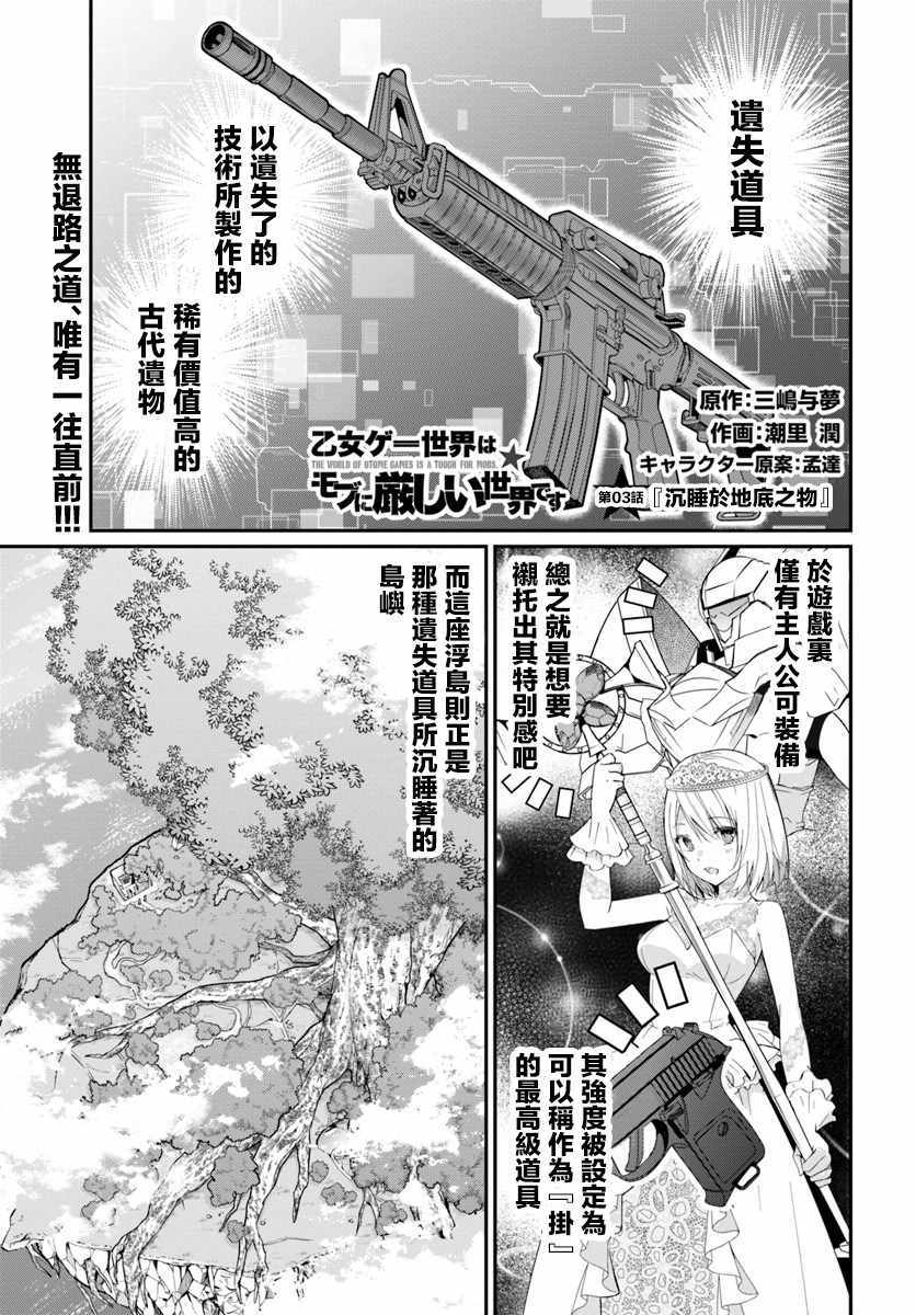 乙女游戏世界对路人角色很不友好漫画下拉式漫画,第3话1图