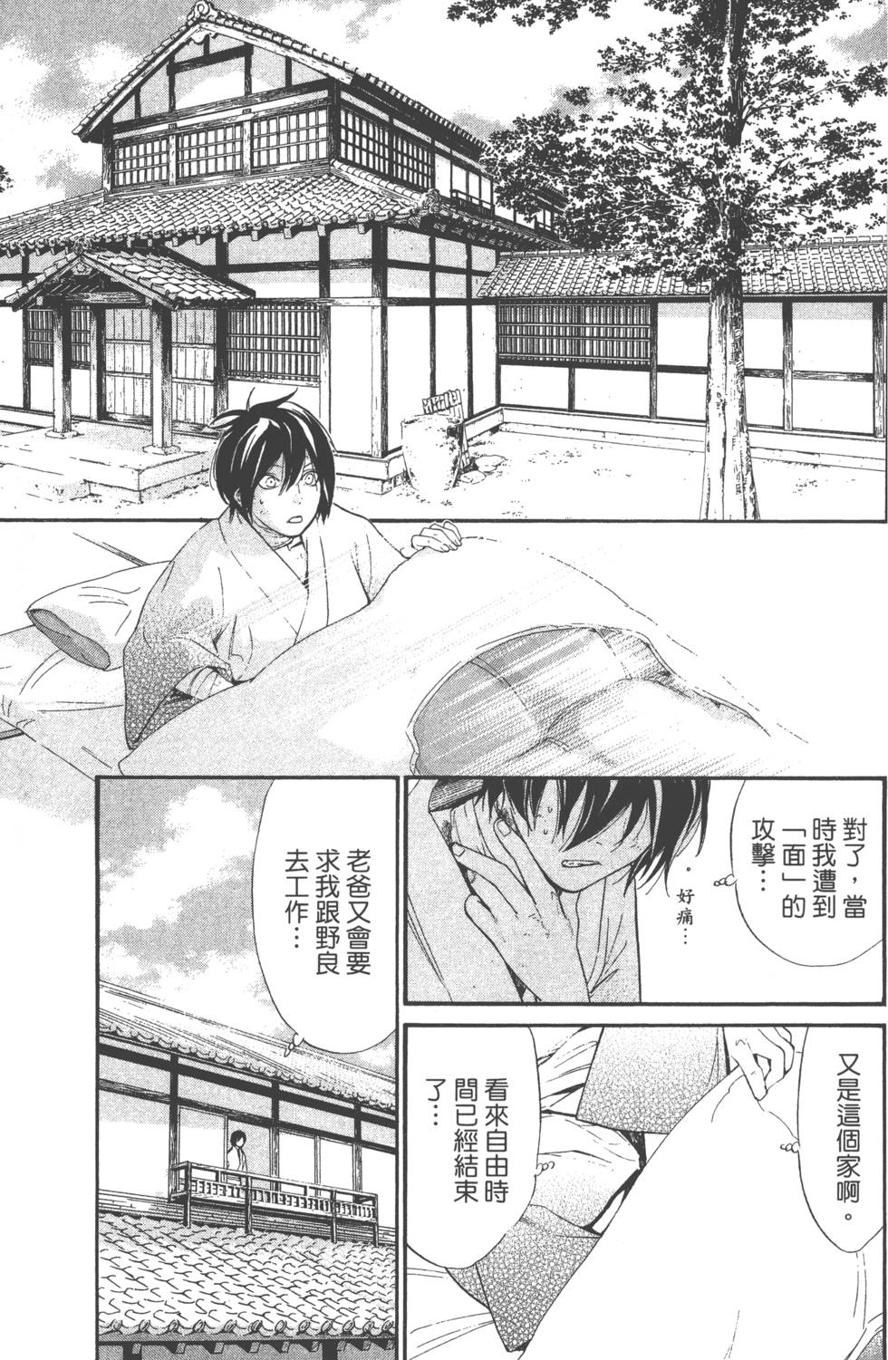 野良神漫画,第8卷1图