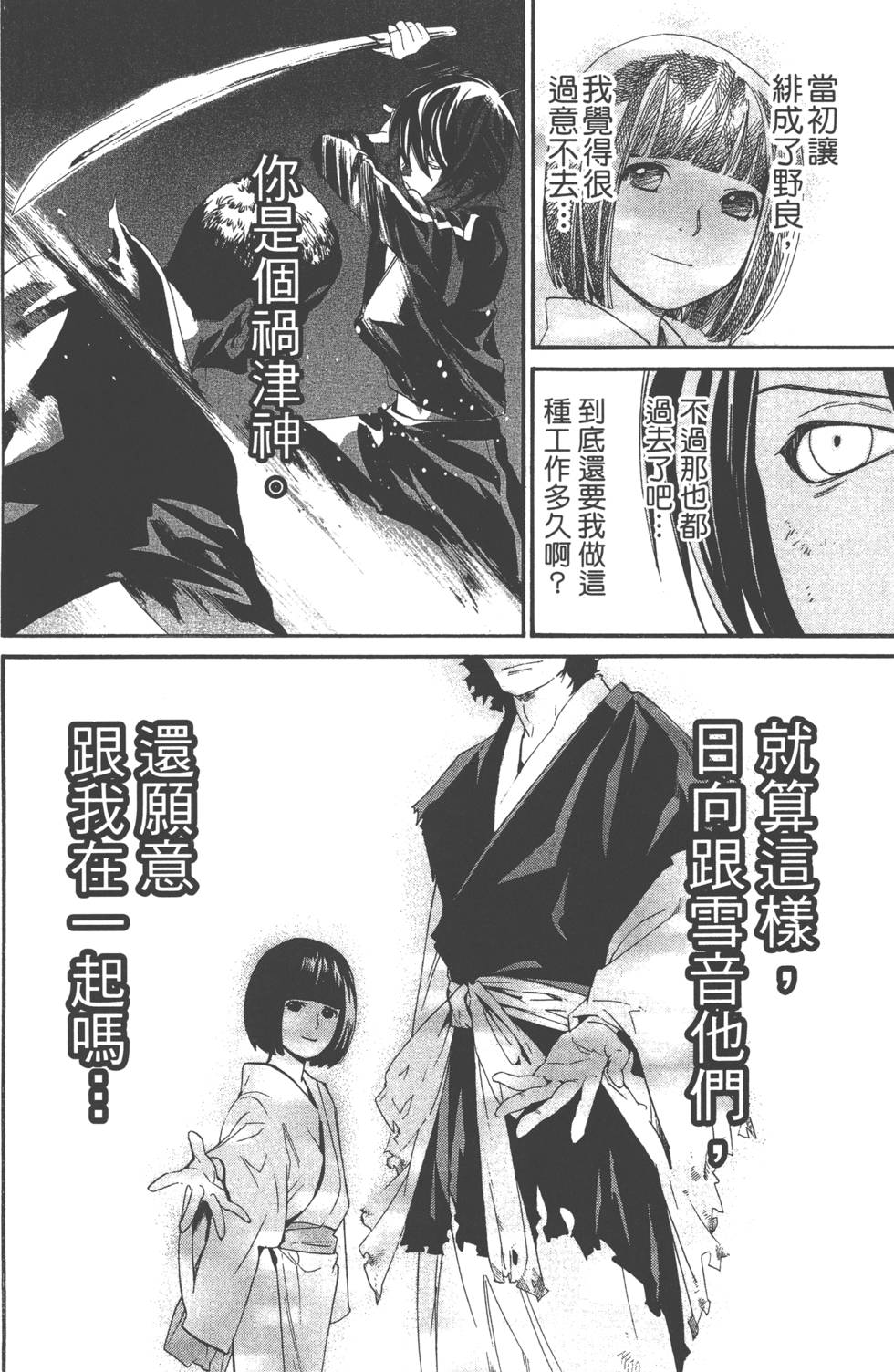 野良神漫画,第8卷4图