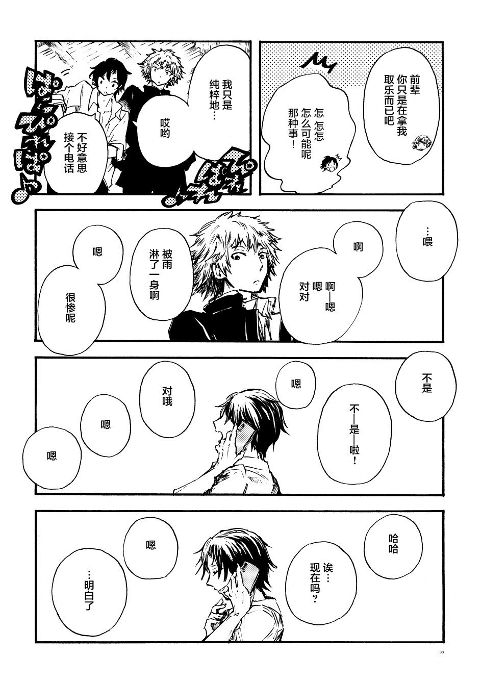 前辈漫画,第1话1图