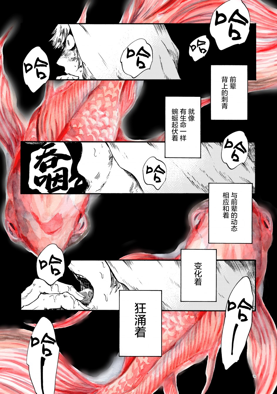 前辈漫画,第1话4图