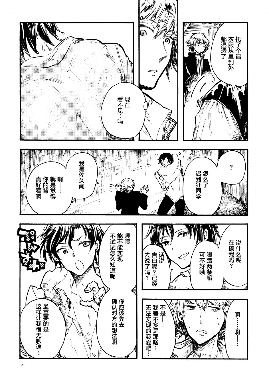 前辈漫画,第1话5图