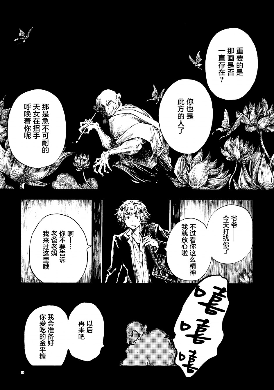 前辈漫画,第1话1图