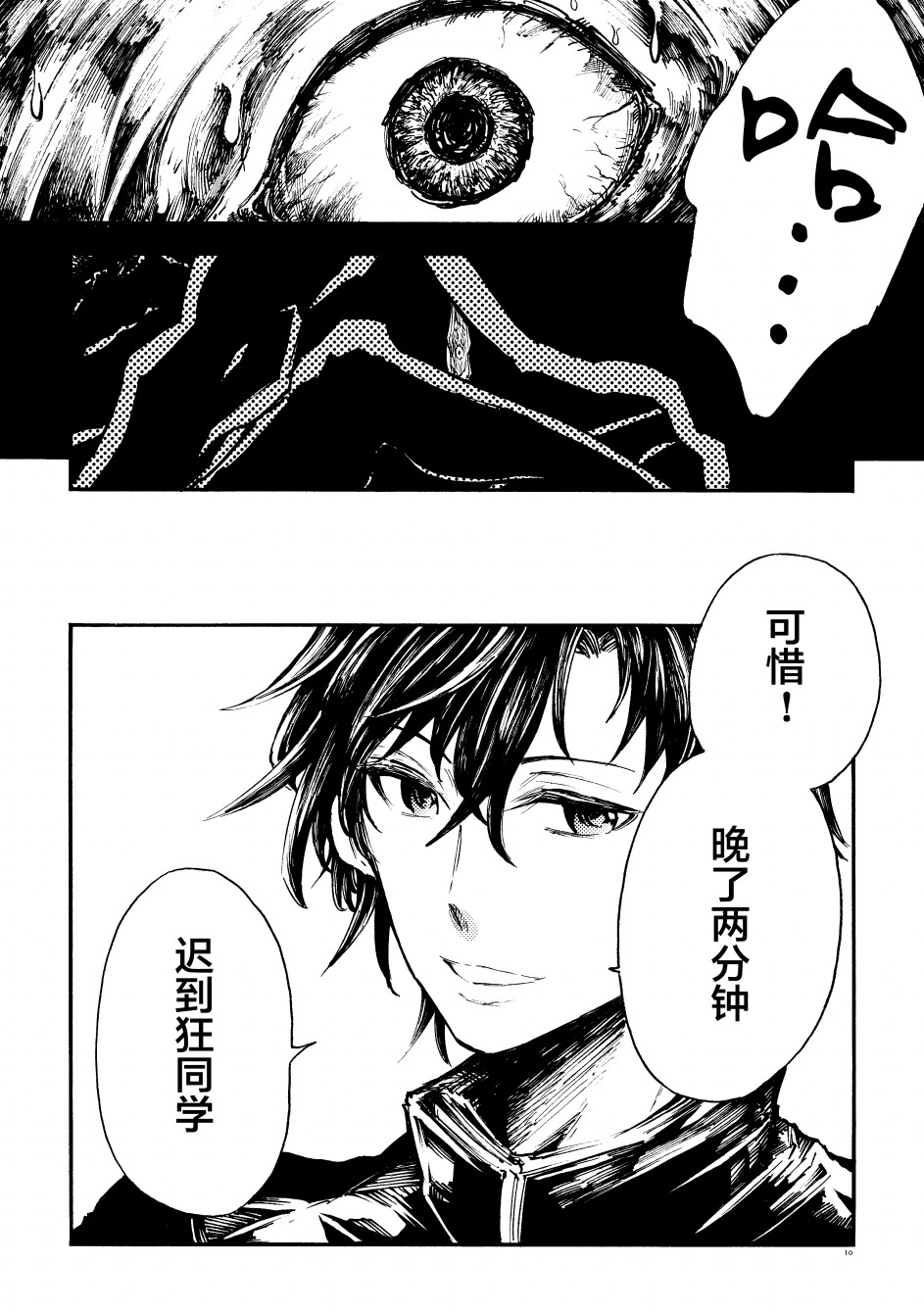 前辈漫画,第1话2图