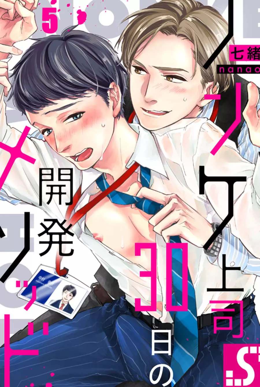 30天开发直男上司后庭的方法漫画,第5话1图