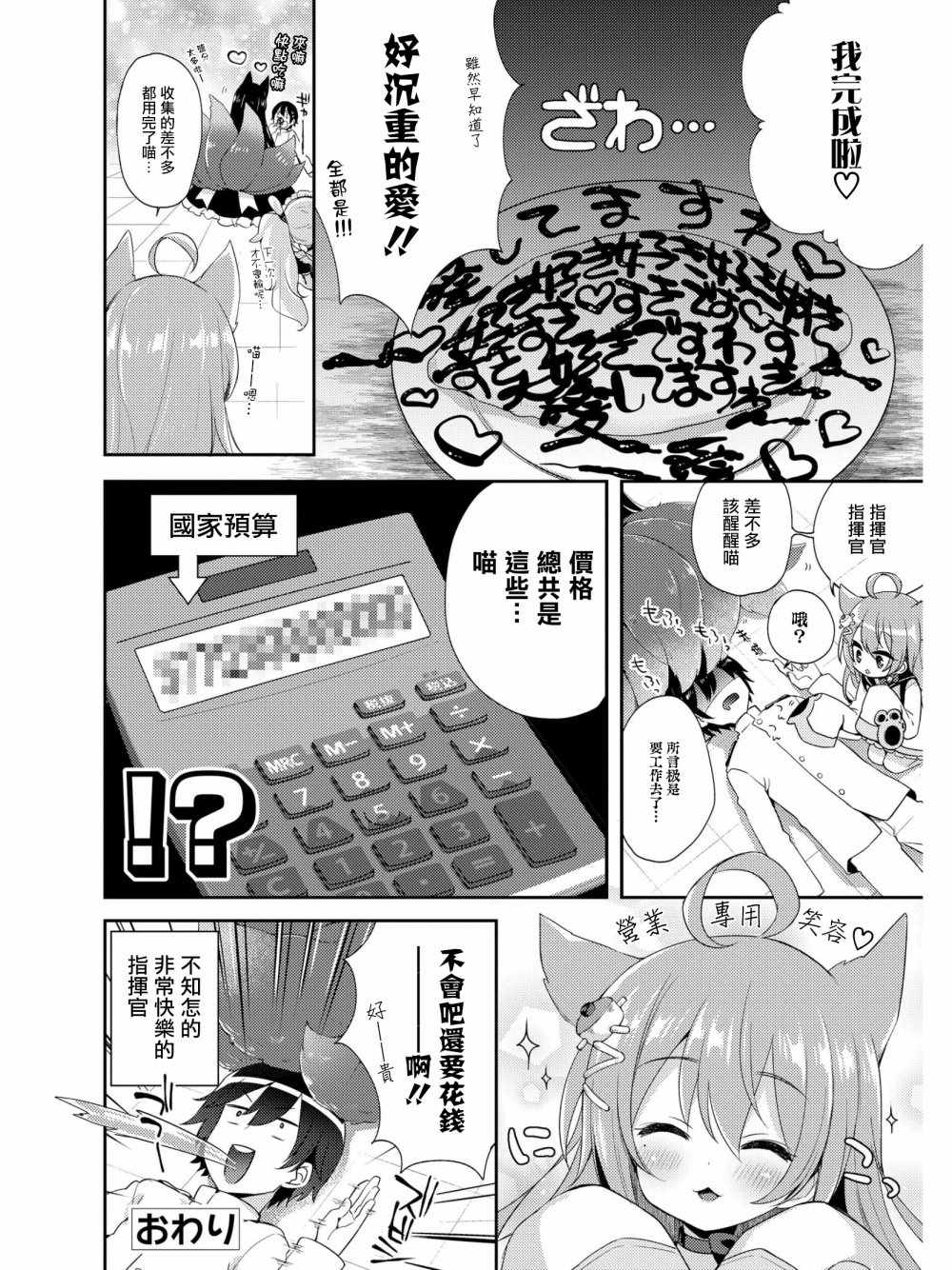 碧蓝航线官方漫画漫画,女仆天堂3图