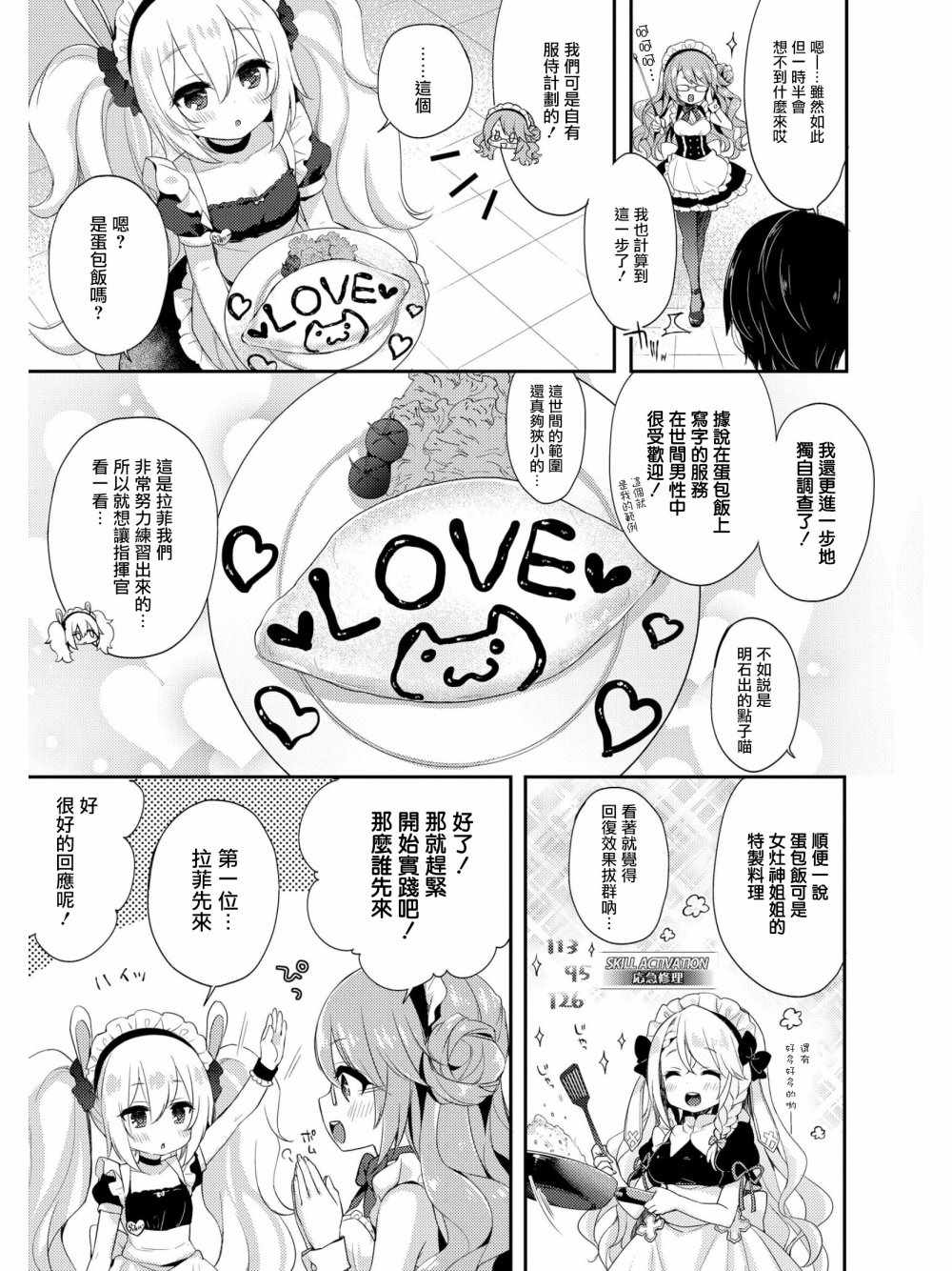 碧蓝航线官方漫画漫画,女仆天堂3图