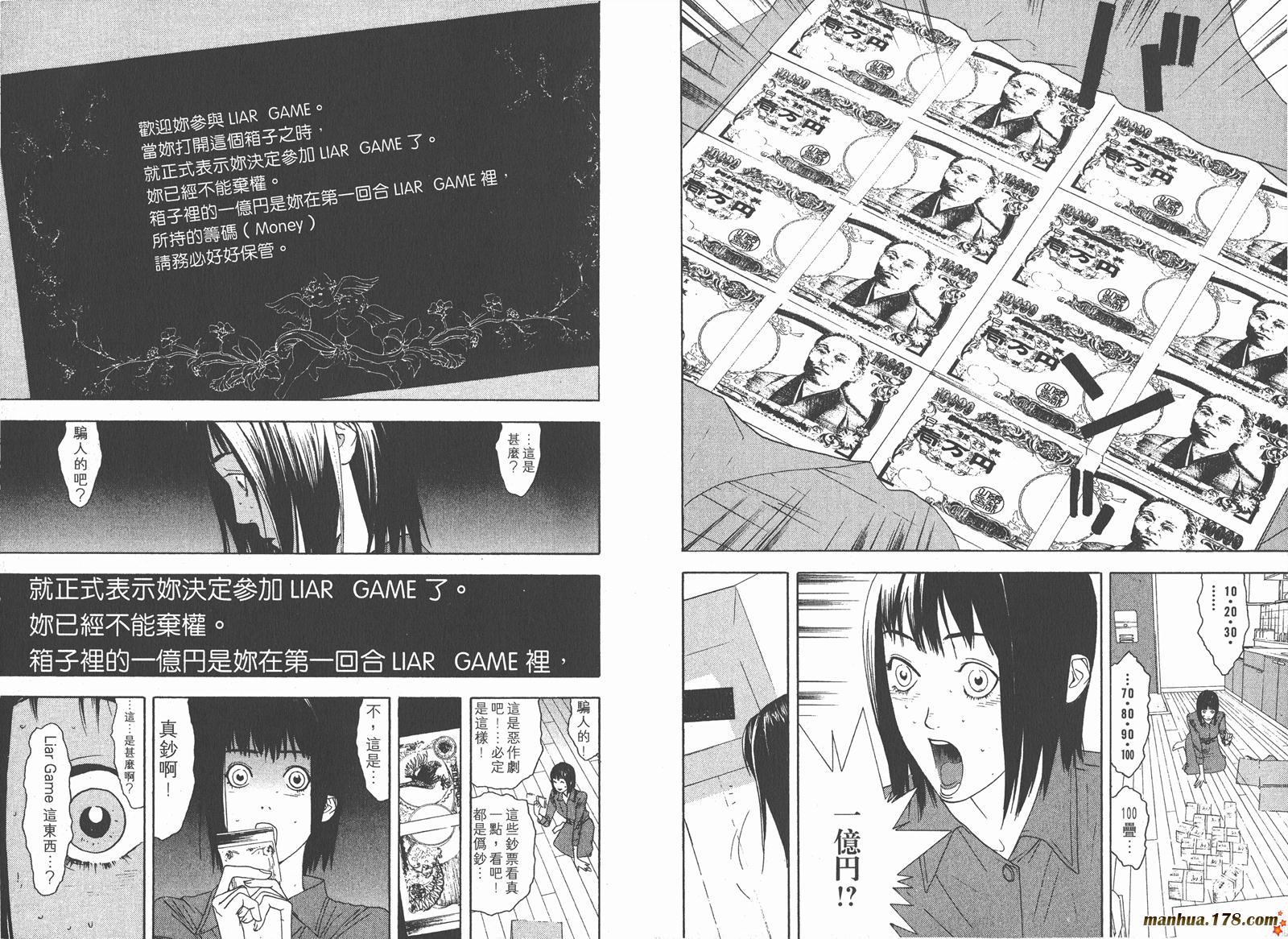 欺诈游戏漫画,第1卷2图