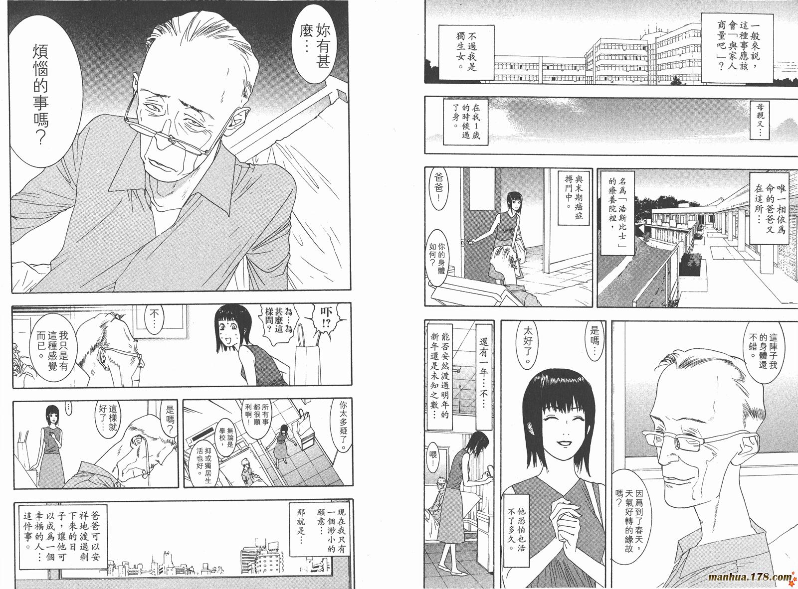 欺诈游戏漫画,第1卷5图