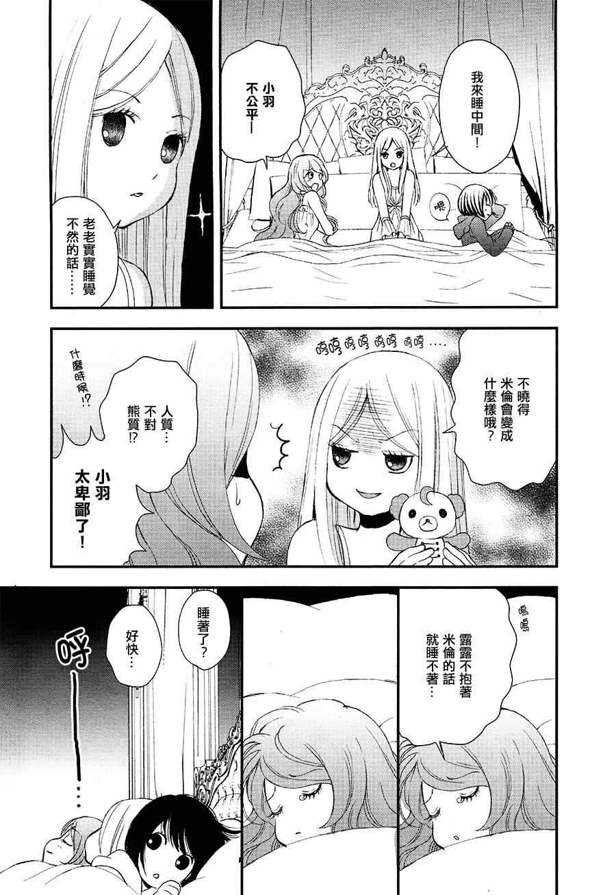 百合熊风暴漫画,第6话5图