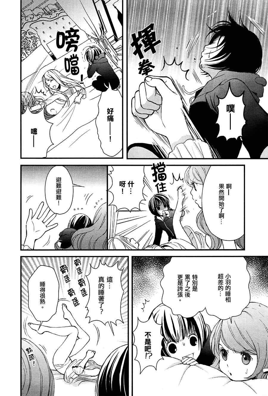 百合熊风暴漫画,第6话5图