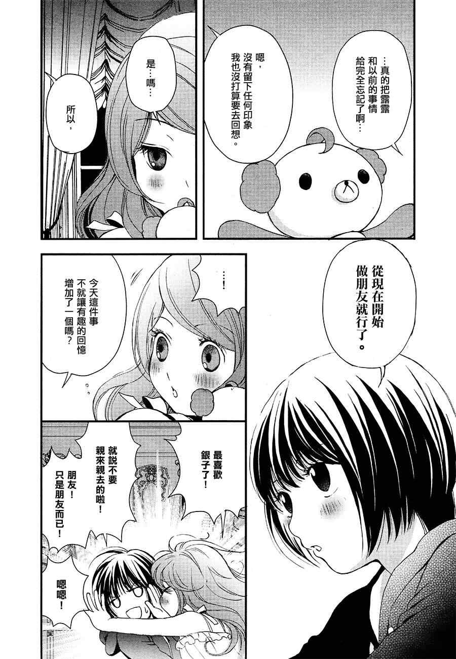 百合熊风暴漫画,第6话2图