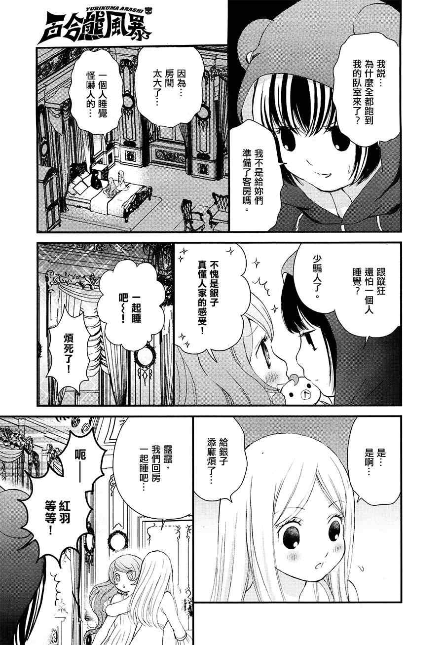 百合熊风暴漫画,第6话3图