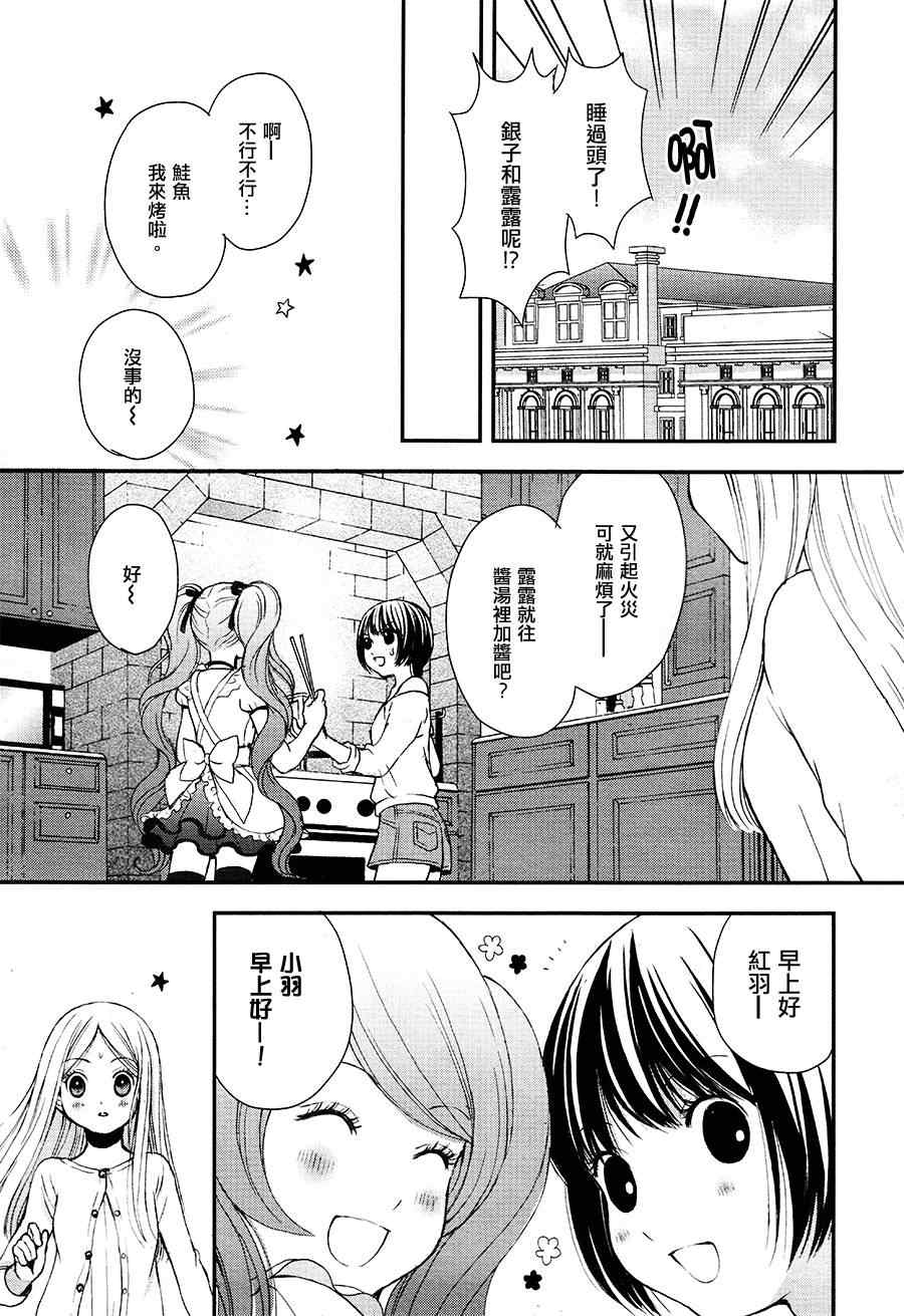 百合熊风暴漫画,第6话5图