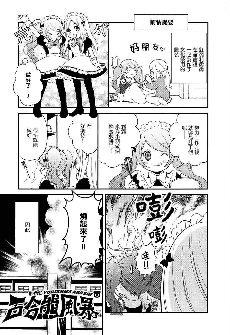 百合熊风暴漫画,第6话1图