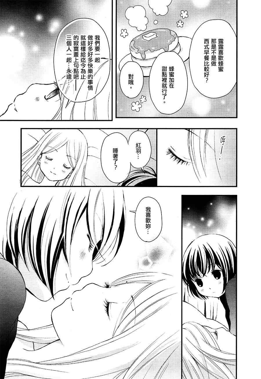 百合熊风暴漫画,第6话4图