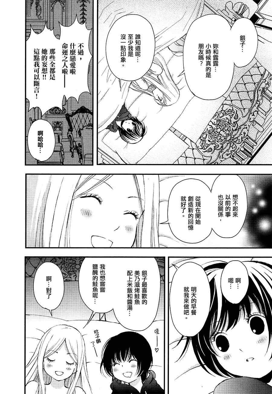 百合熊风暴漫画,第6话3图