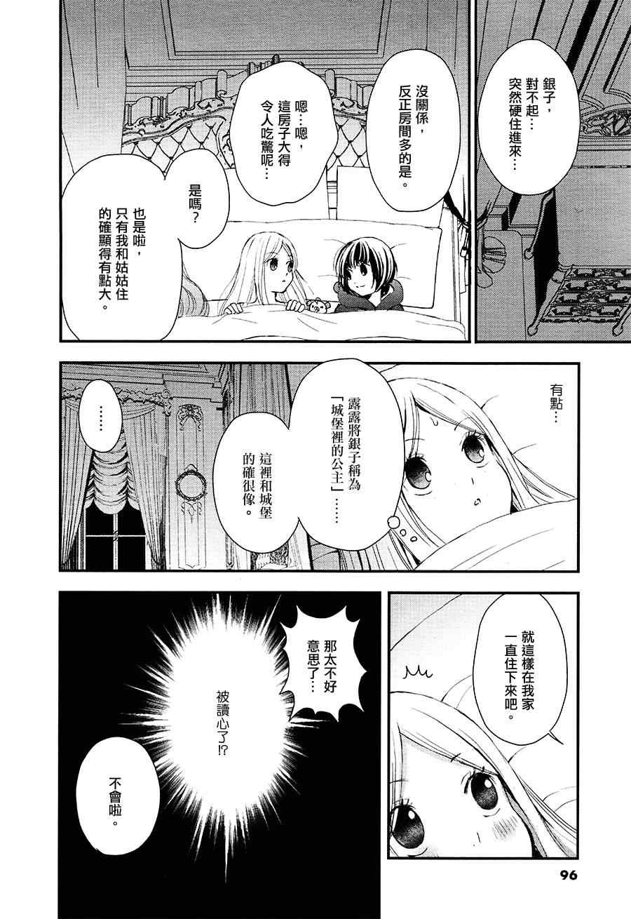 百合熊风暴漫画,第6话1图