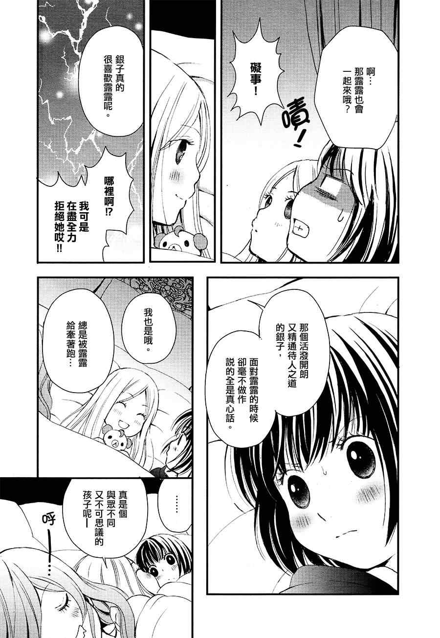 百合熊风暴漫画,第6话2图