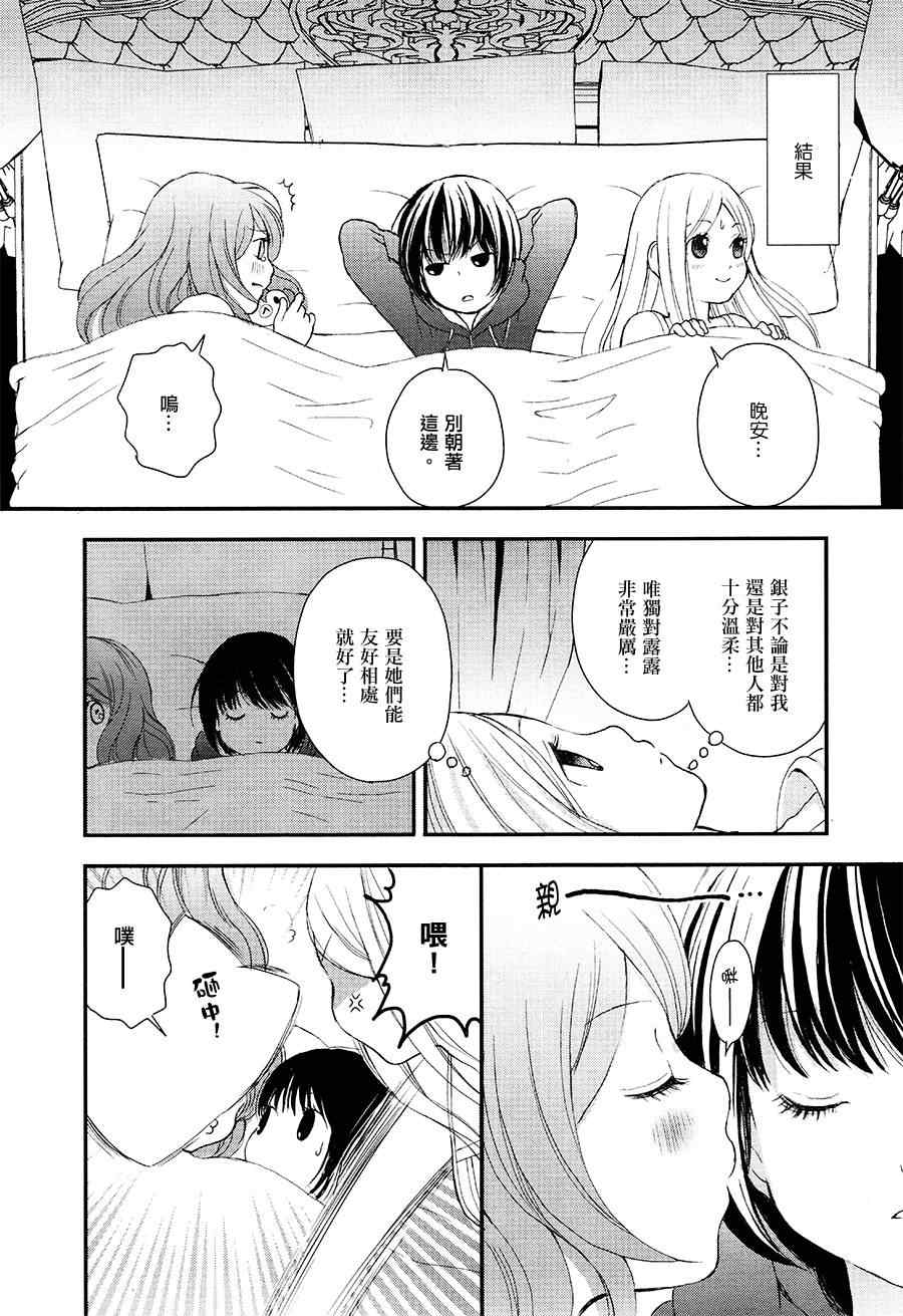 百合熊风暴漫画,第6话4图