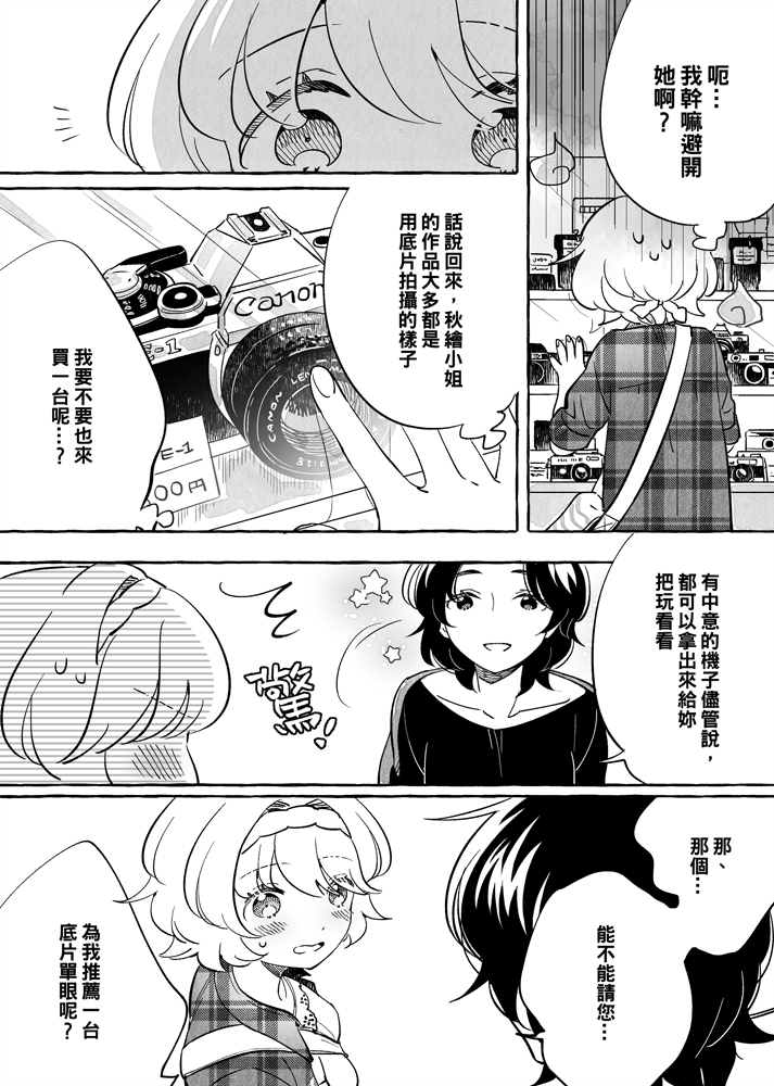 透过取景器的光与恋情漫画,第1话1图