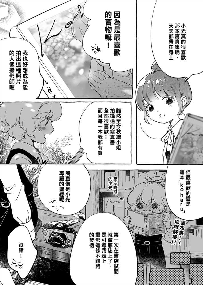 透过取景器的光与恋情漫画,第1话3图