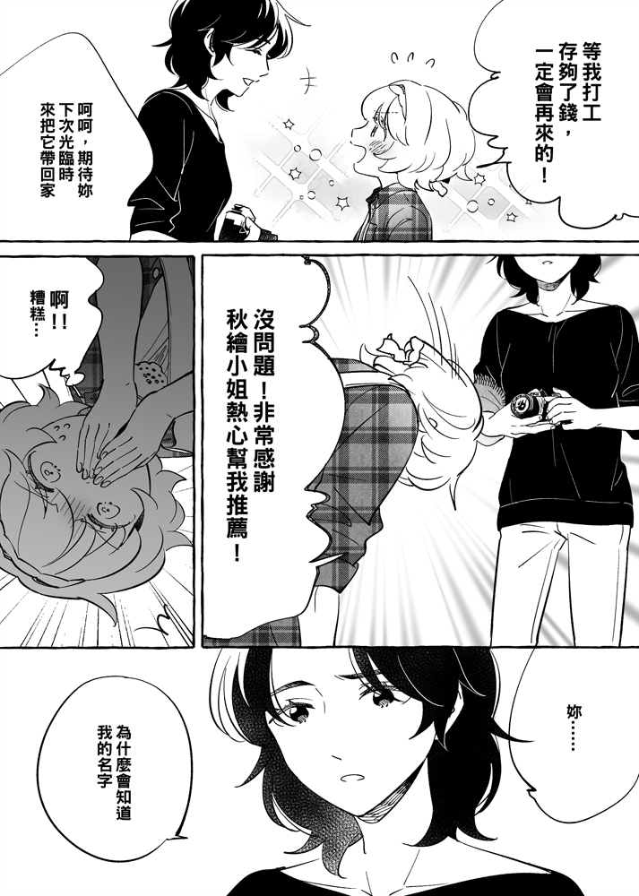 透过取景器的光与恋情漫画,第1话3图