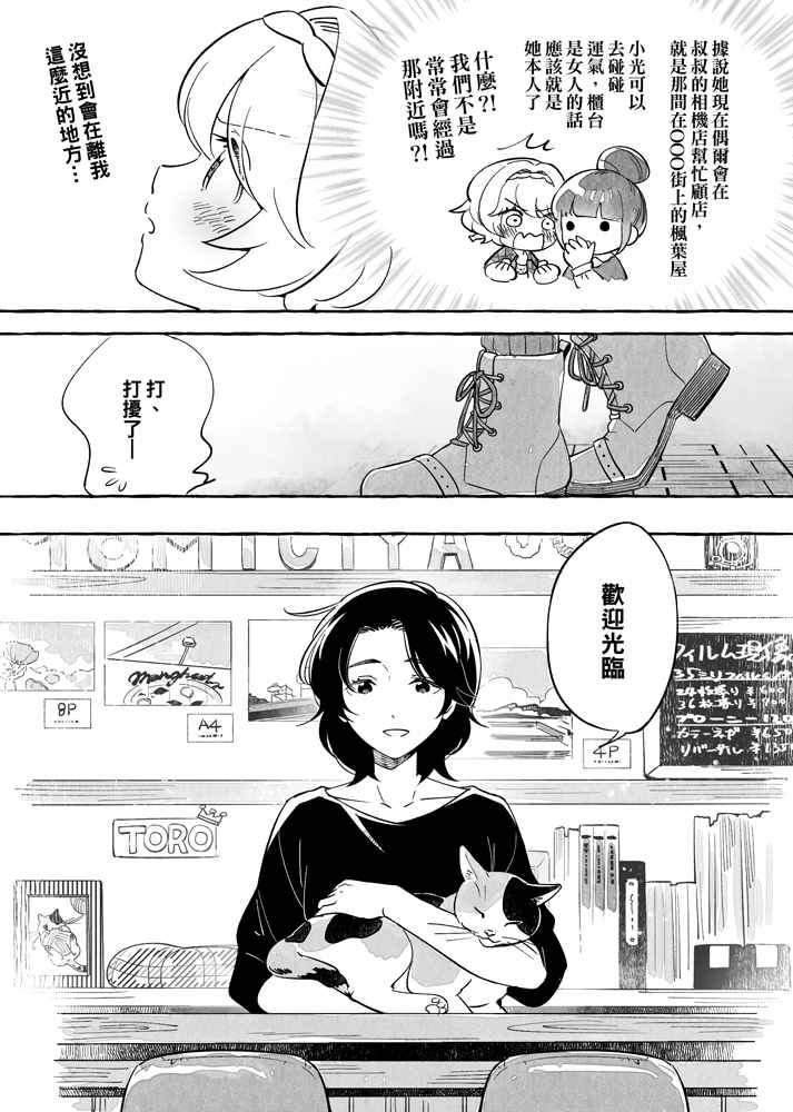 透过取景器的光与恋情漫画,第1话4图