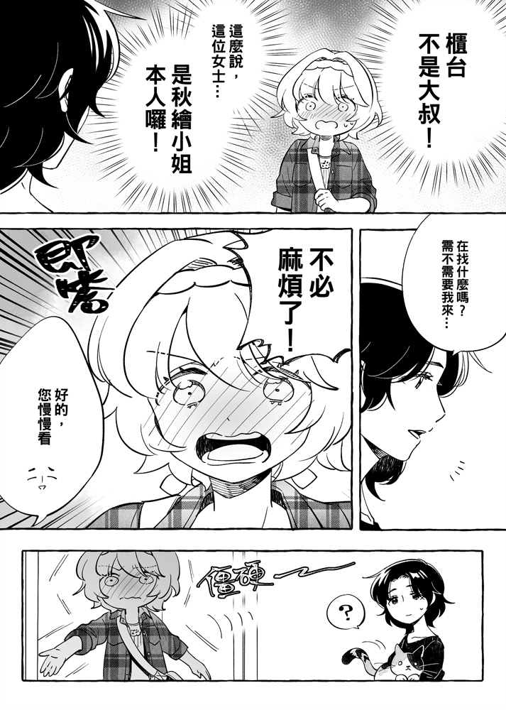 透过取景器的光与恋情漫画,第1话5图