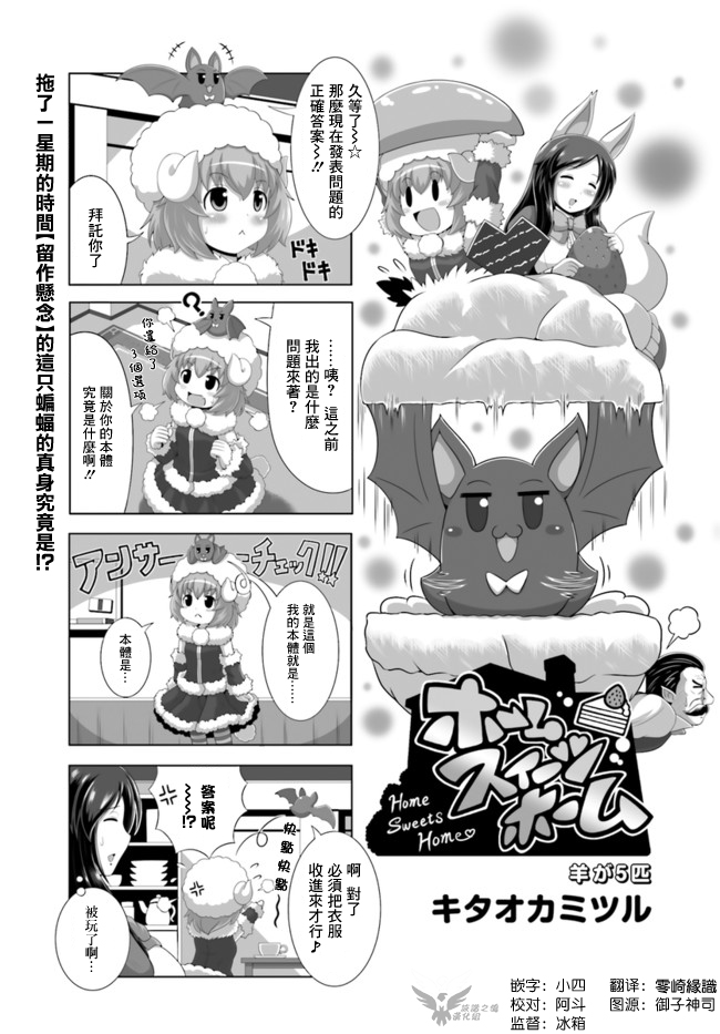 家 甜蜜的家漫画,5只羊1图