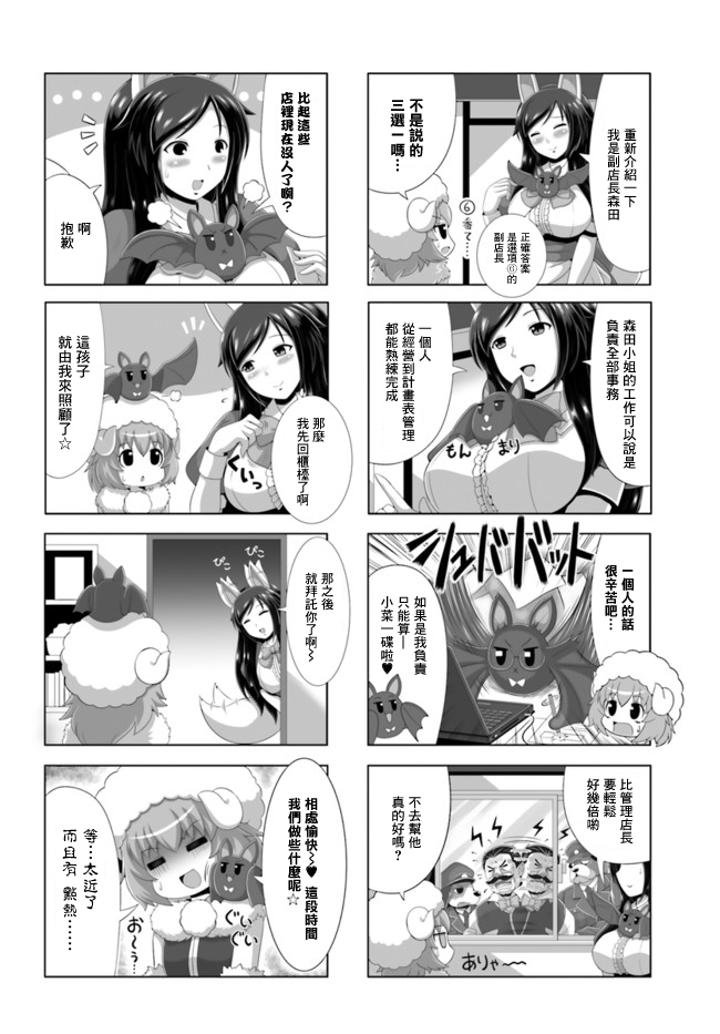 家 甜蜜的家漫画,5只羊2图