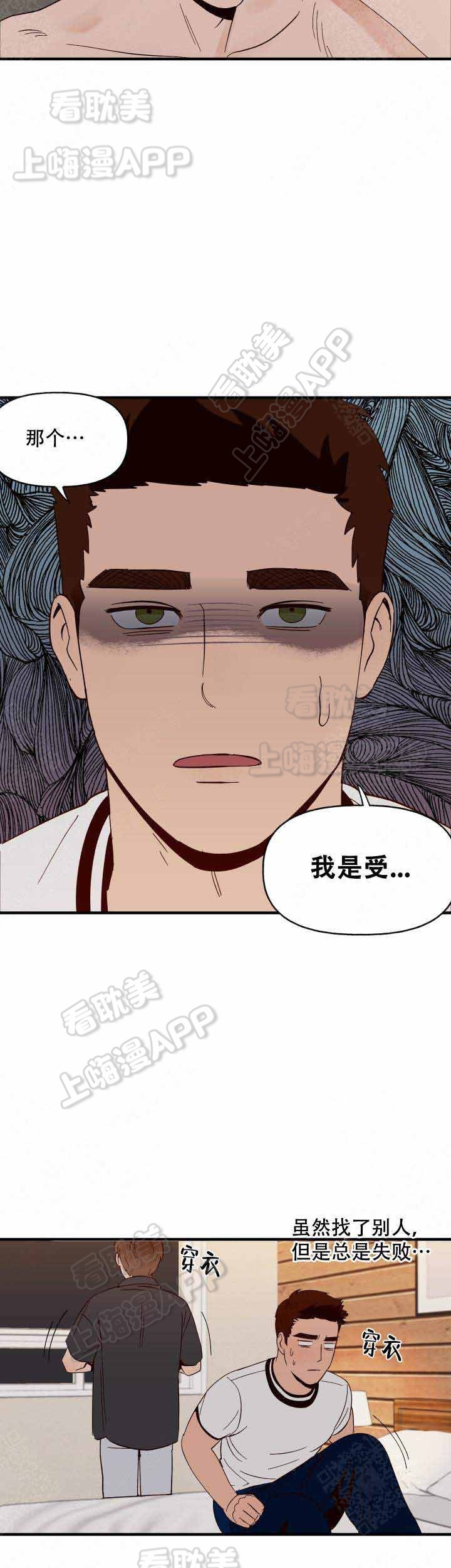 主人的主的组词是什么漫画,第8话3图