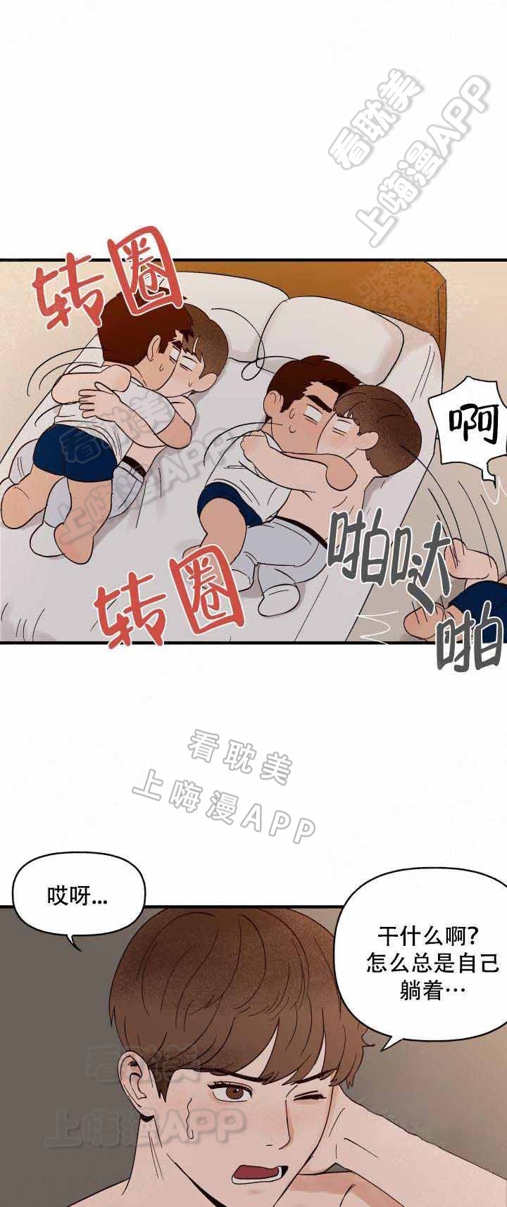 主人的主的组词是什么漫画,第8话2图