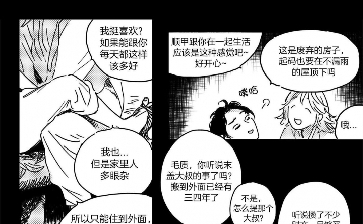 逢春小说免费全文阅读冬天的柳叶漫画,第10话1图