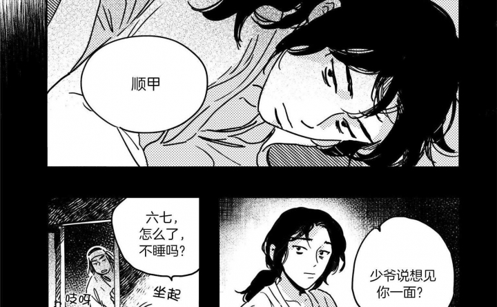 逢春媳妇小说漫画,第10话1图