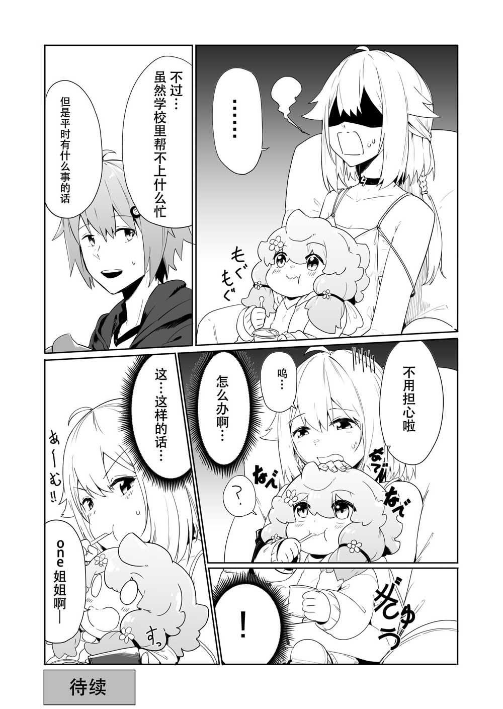 结月缘同人漫画,第9话5图